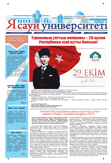  Ясауи газеті, №12 басылым